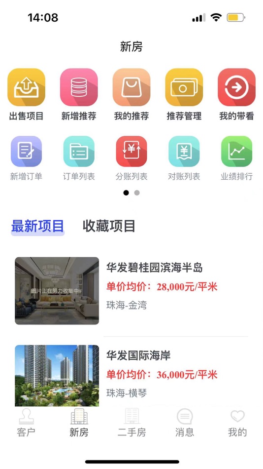 #2. 房小强ERP (iOS) 由: 珠海市晟意网络科技有限公司