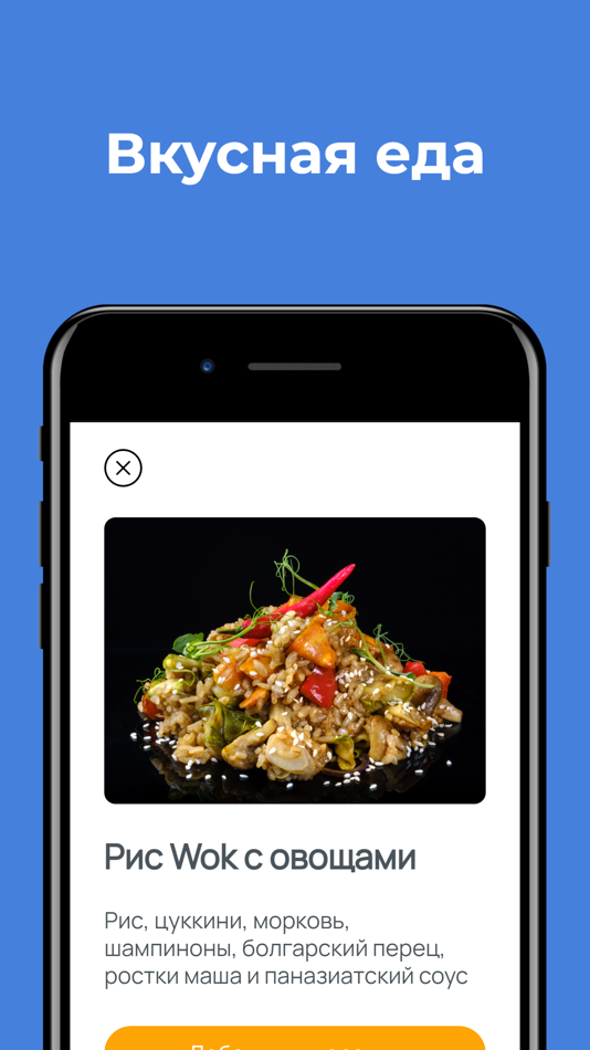 #2. Еда готова! Доставка г. Пермь (iOS) By: Nina Yarmolavichus