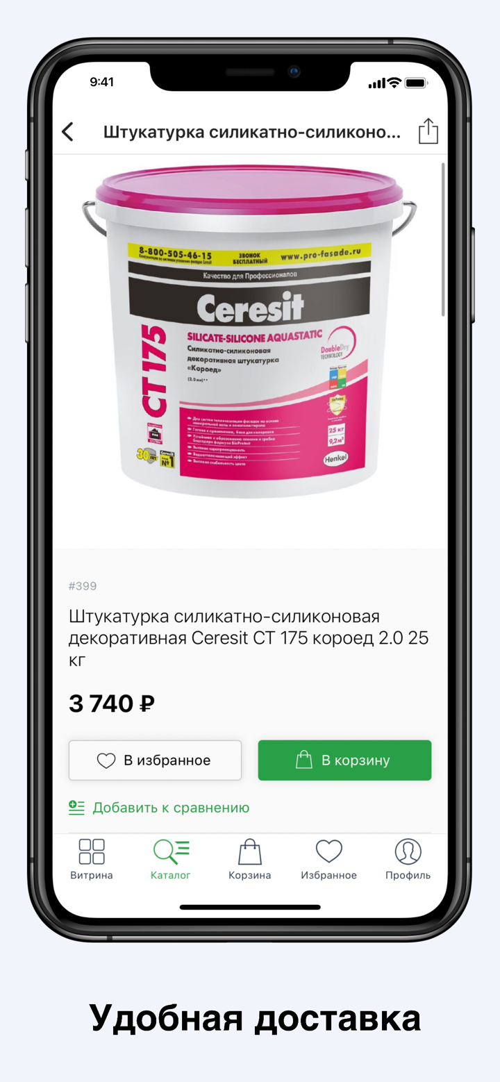 Тотал Строй: стройматериалы screenshot 3