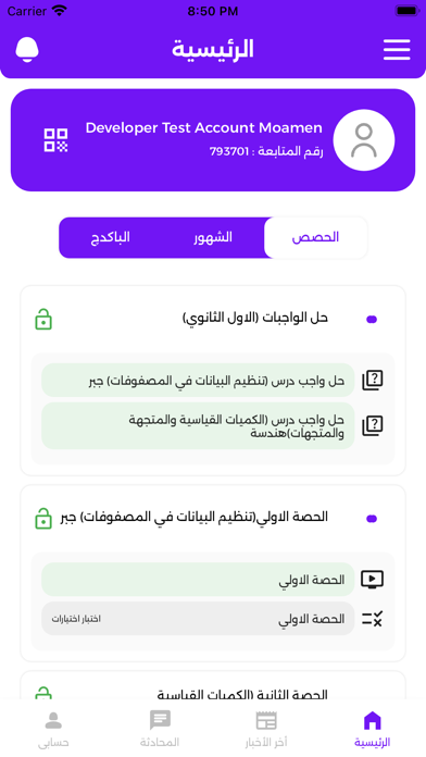 الساحر في الرياضيات Screenshot