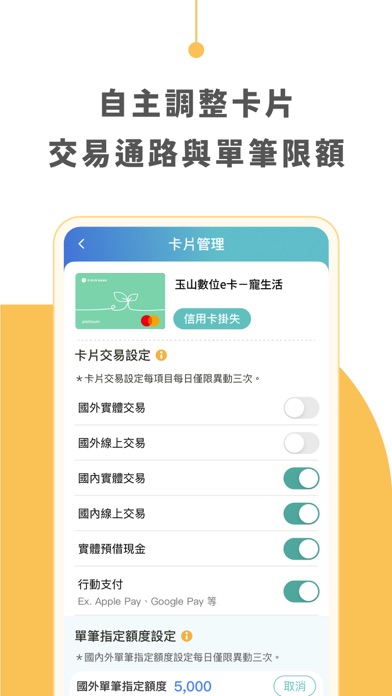 玉山Wallet Screenshot