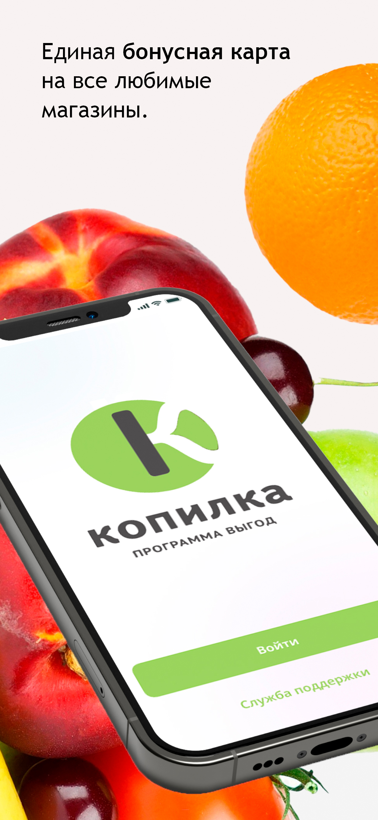 Копилка — программа выгод