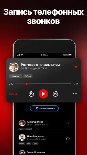 Скриншот Запись звонков - RecMyCalls на iPhone 1