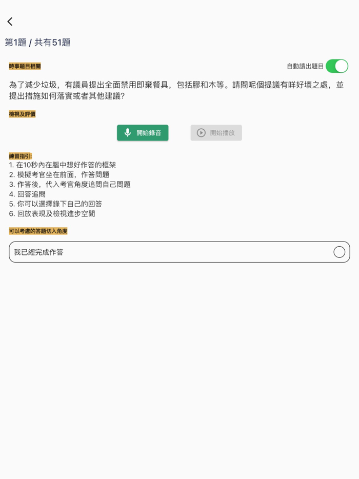 7天EO行政主任面試題目練習