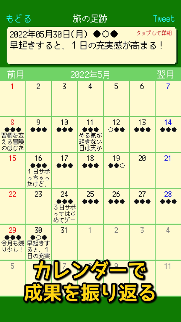 習慣クエスト-目標・日課の管理、習慣化をもっと楽しく-