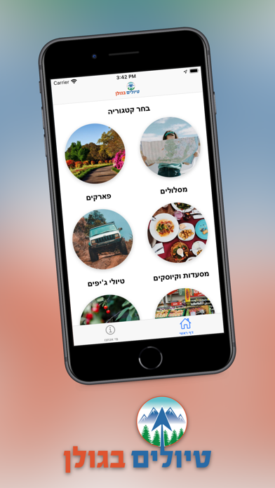 טיולים בגולן - Tiolem Bgolan Screenshot