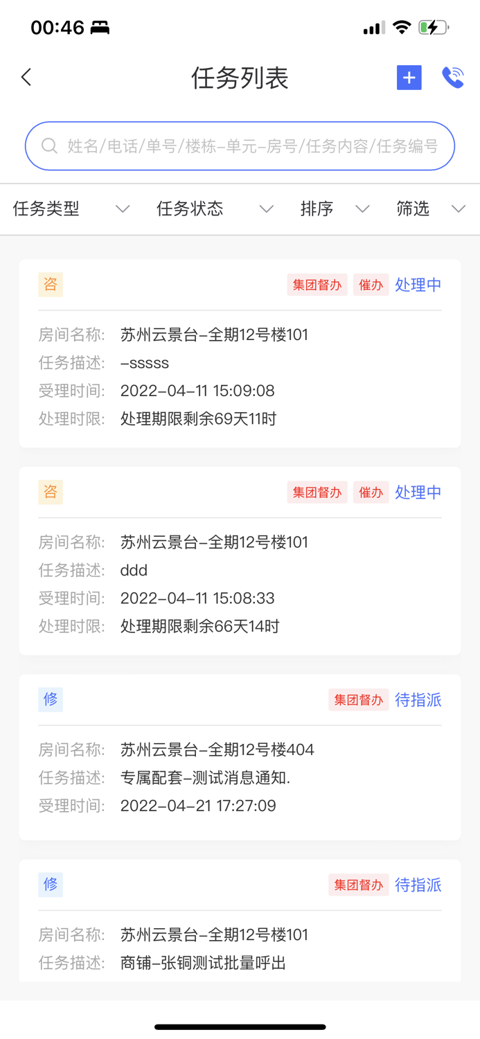 骏客服-房产客服移动办公工具