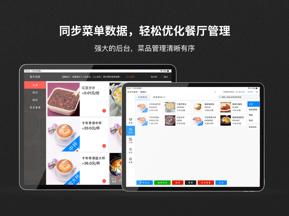 #4. 餐饮电子菜单 (iOS) 由: 雅威软件