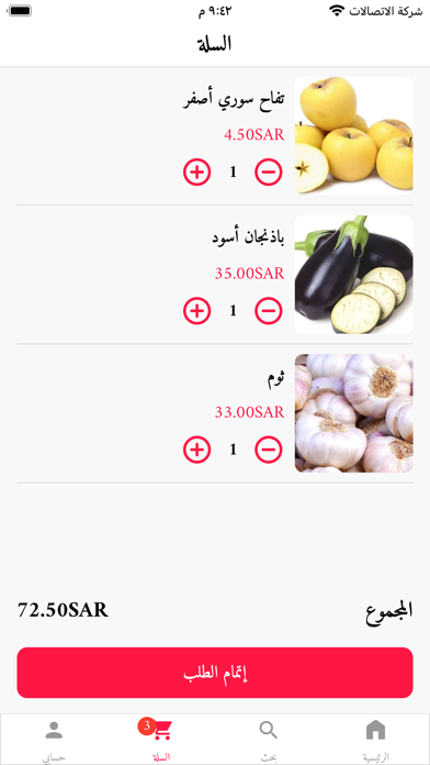 عربة الخضار Screenshot