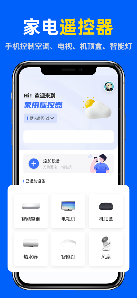 空调遥控器:电视遥控 screenshot 1