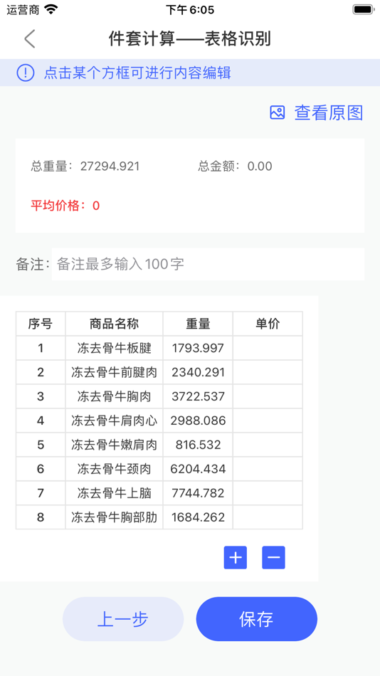 #5. 件套计算器 (iOS) Podle: 宗硕 张