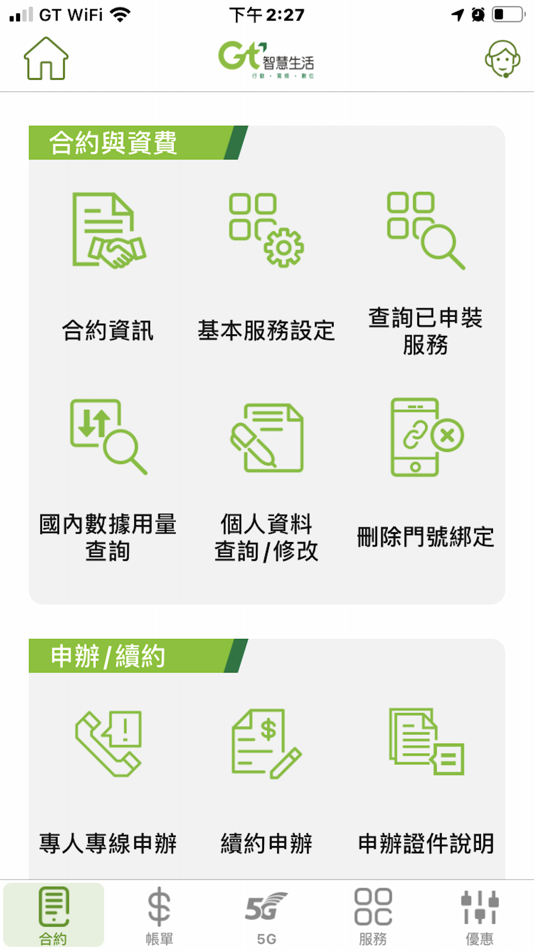 #2. 亞太電信Gt行動客服(將於2025/8/15停止服務) (iOS) By: Asia Pacific Telecom Co.,Ltd