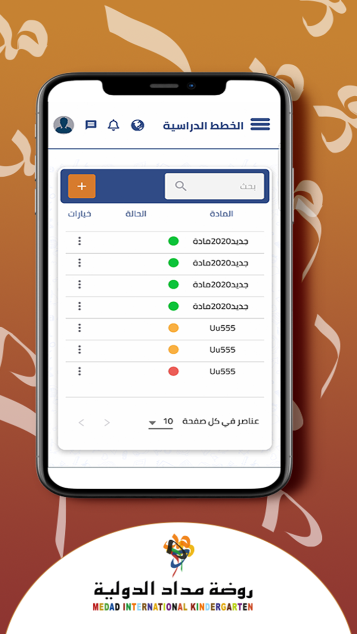 روضة مداد الدولية