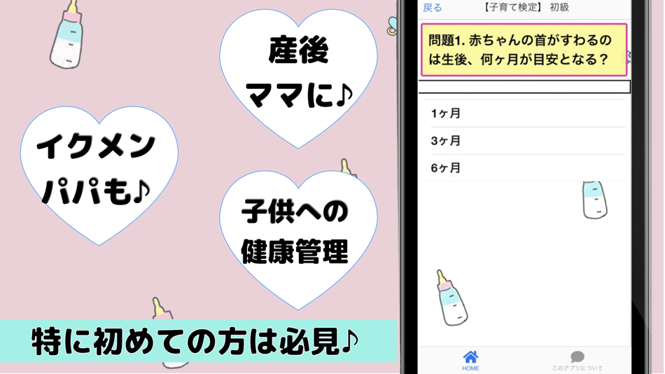 #2. 子育て検定 赤ちゃん雑学 (iOS) 由: TATSUYA KAWAGUCHI