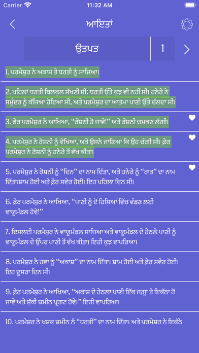 Punjabi Bible * Screenshot