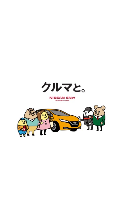 日産サティオ新潟西 幸まる