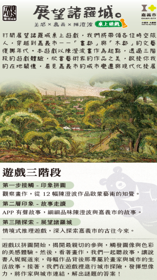 #1. 展望諸羅城 (iOS) 由: Chi Fang Huang