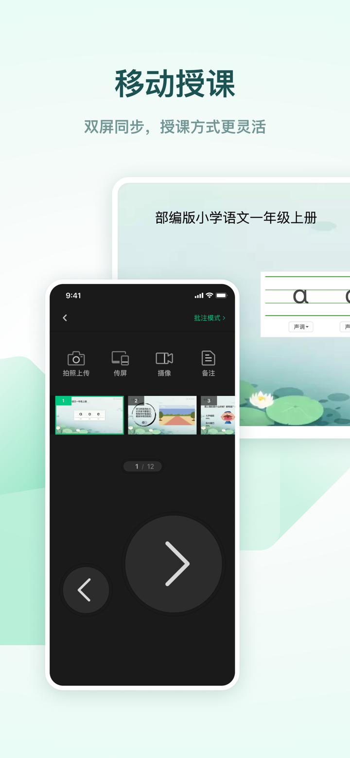 希沃白板 screenshot 5