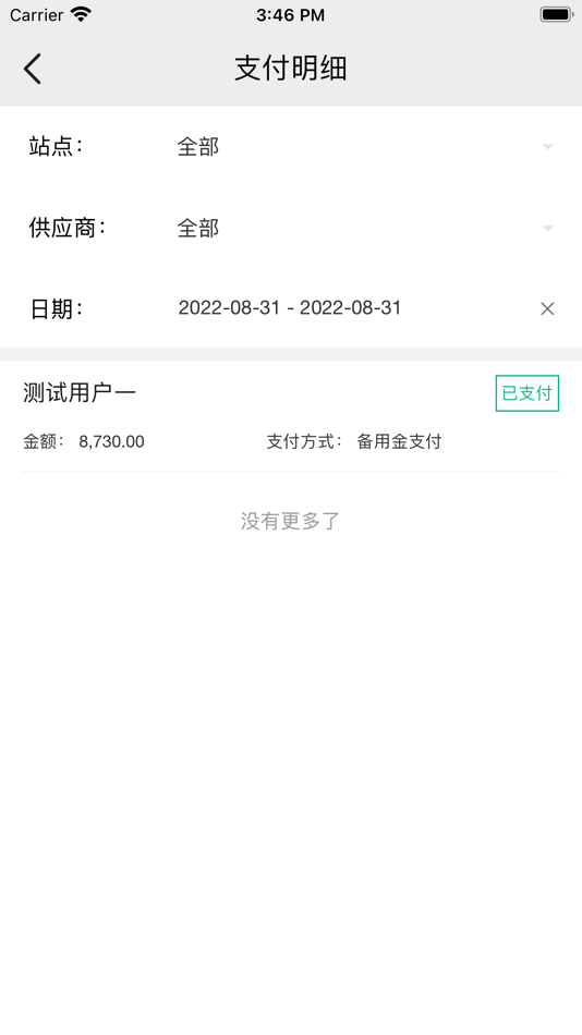 #8. 云分拣 (iOS) 由: 南京启宏云技术有限公司