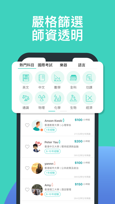 Stapps: 搵補習老師必備Appのおすすめ画像3