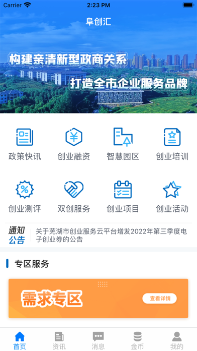 Screenshot #1 pour 阜创汇