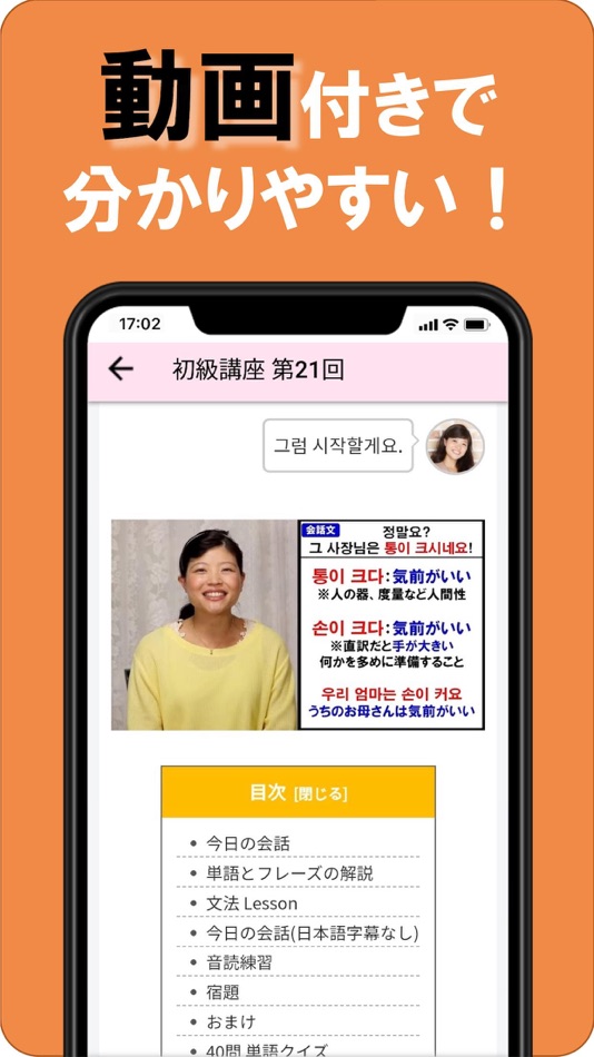 #2. 動画で学ぶ韓国語 - トリリンガルのトミ (iOS) Podle: MITSUTOMI LLC