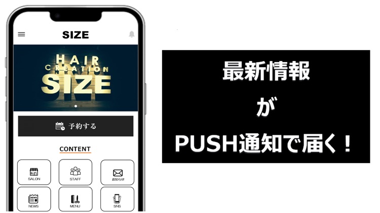 佐賀県の美容室SIZE（サイズ）の公式アプリです