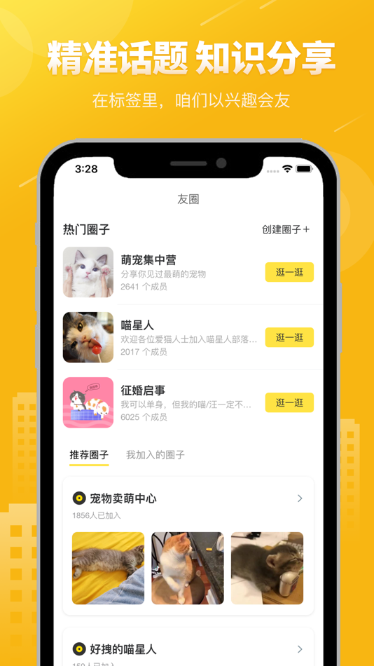 #2. 友猫-分享宠物的美好世界 (iOS) 由: 湖南宠友信息技术有限公司