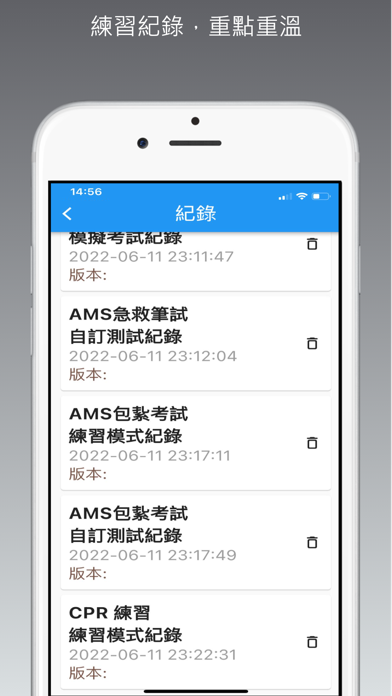 AMS急救考試練習+AED練習 Screenshot