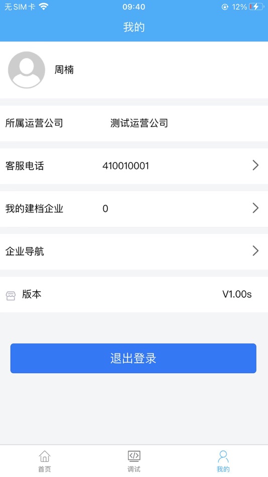 #2. 开元运维助手 (iOS) 由: 南京工大开元环保科技(滁州)有限公司