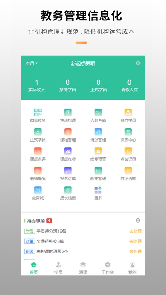 #1. 校如云-教育培训机构管理系统 (iOS) بواسطة: 绵阳安云软件科技有限公司