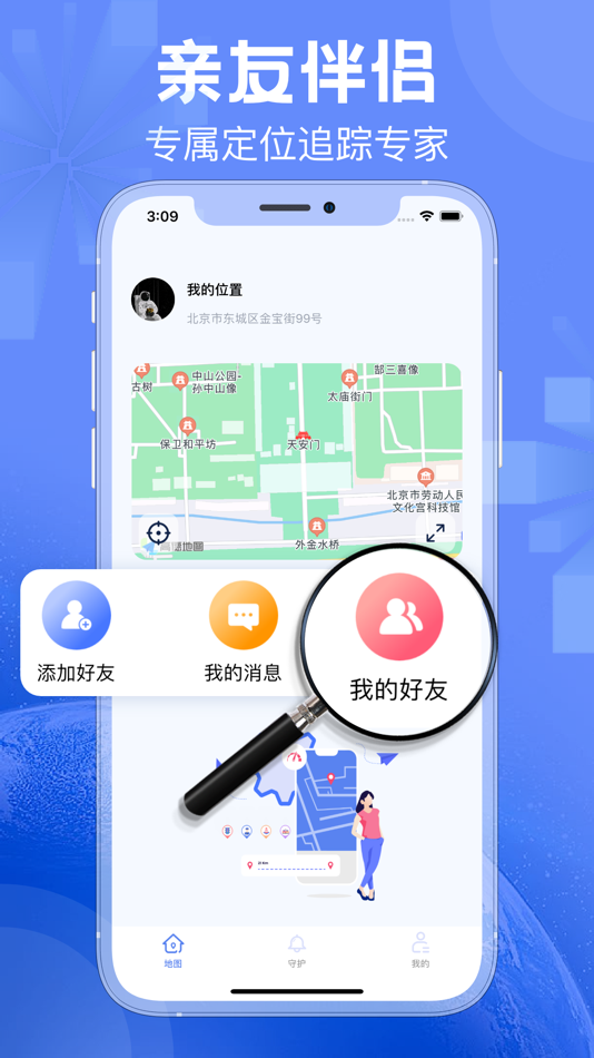 #1. 定位软件-时刻守护伴侣朋友家人安全 (iOS) بواسطة: Qingdao Jushou Network Technology Co., Ltd.