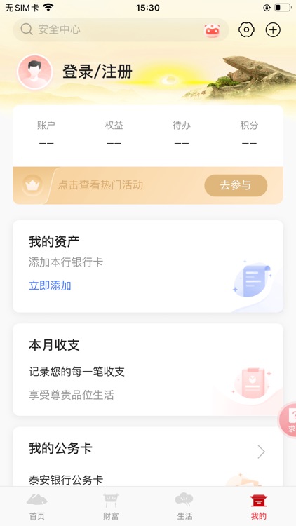 泰安银行手机银行 screenshot-3