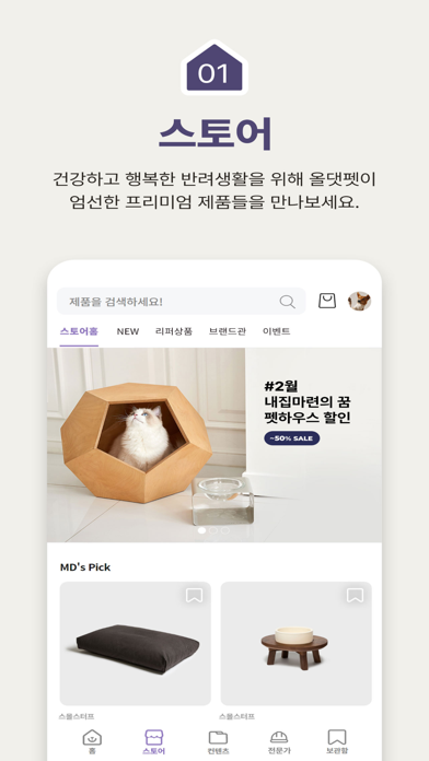 올댓펫 - 반려동물 인테리어의 모든 것 Screenshot