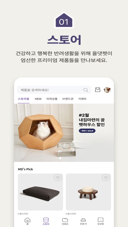 올댓펫 - 반려동물 인테리어의 모든 것