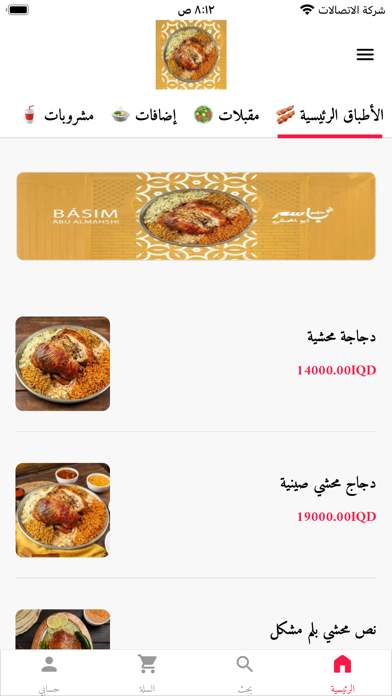 مطعم باسم ابو المحشي Screenshot