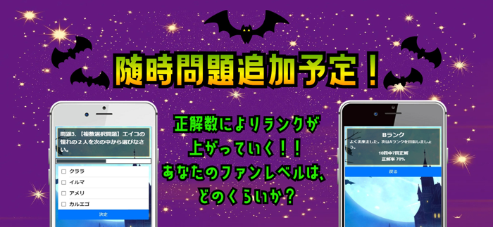 クイズ検定 for 魔入りました入間くん