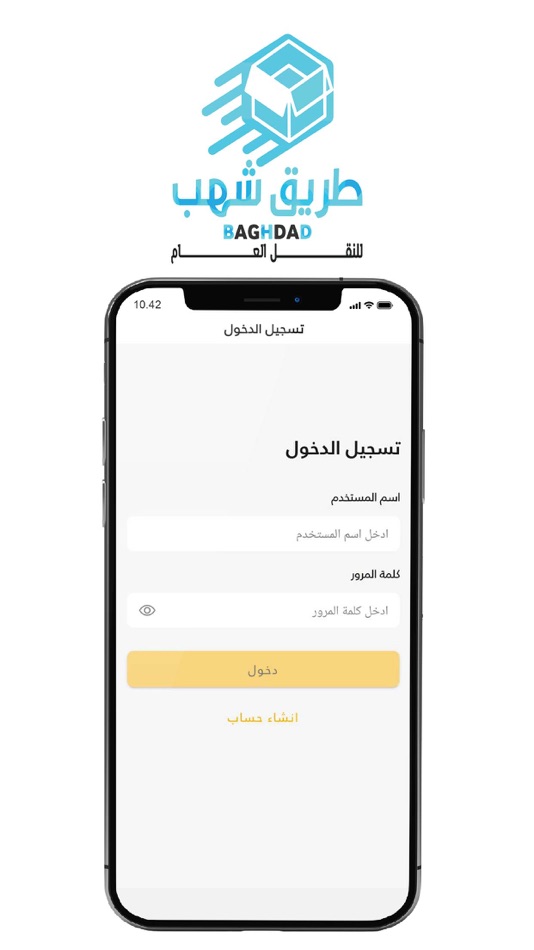 #2. طريق شهب بغداد (iOS) 由: IRAQ ALBARMAJA FOR SOFTWARE SERVICES