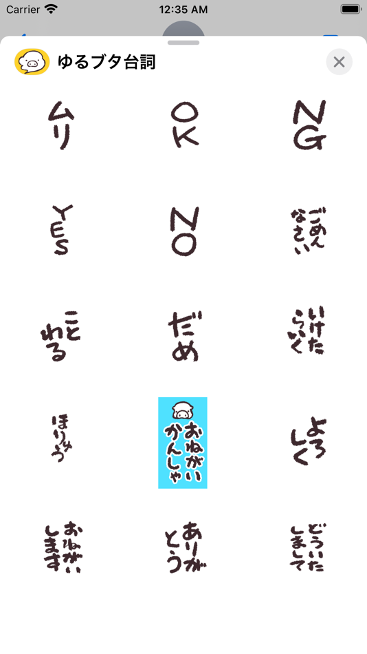 #3. メッセに台詞 を！ゆるいブタの日常〈台詞〉 (iOS) 由: Sou Ebinuma