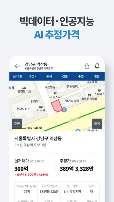부동산플래닛 - 전국 토지건물 실거래가 및 AI 추정가 screenshot 3