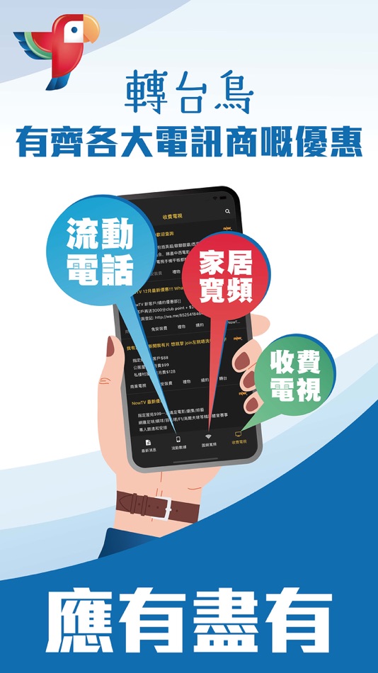 #1. 轉台鳥 (iOS) 由: Caiyuan Yuan