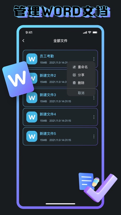 Word文档手机版-雷庆文档编辑,Word文档制作手机编辑