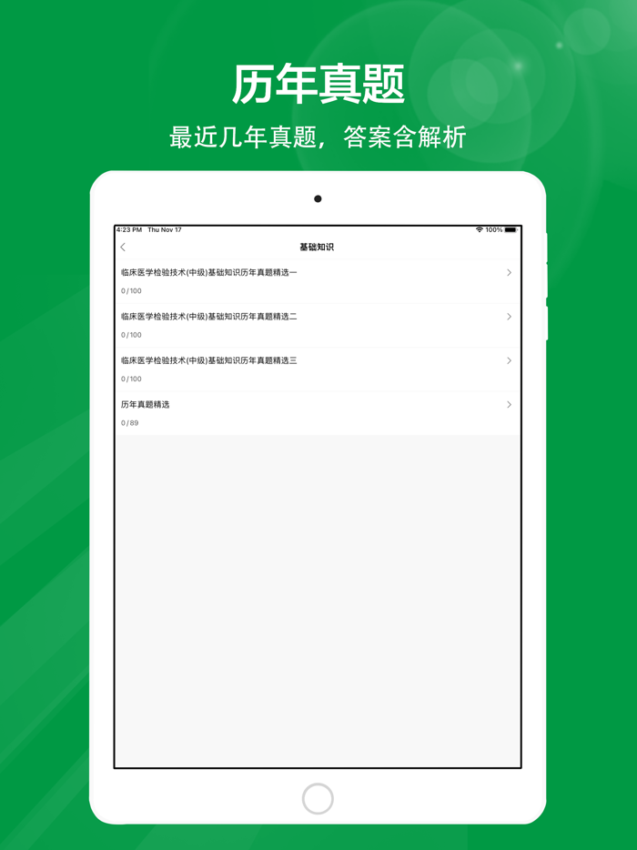 临床医学检验技术主管技师全题库