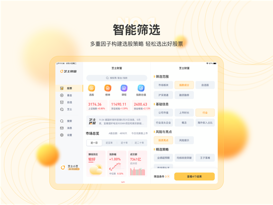 芝士财富 iPad screenshot 1 - Utilities app