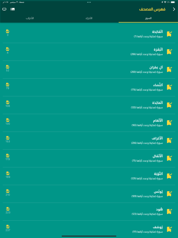 وسيم iPad screenshot 6 - Reference app