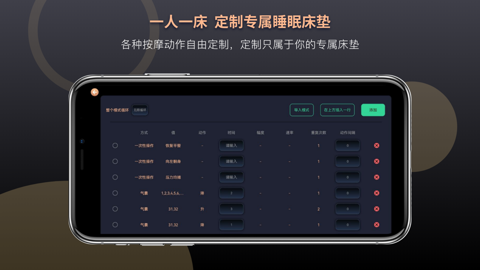 #3. 智能床垫专业版 (iOS) 由: Zhejiang Zhongxin'an Medical Technology Co., Ltd.