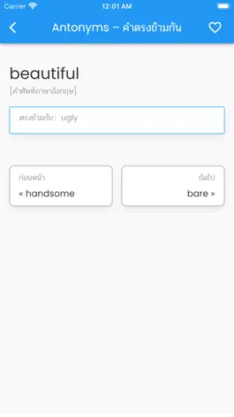 Game screenshot Antonyms – คำตรงข้ามกัน hack