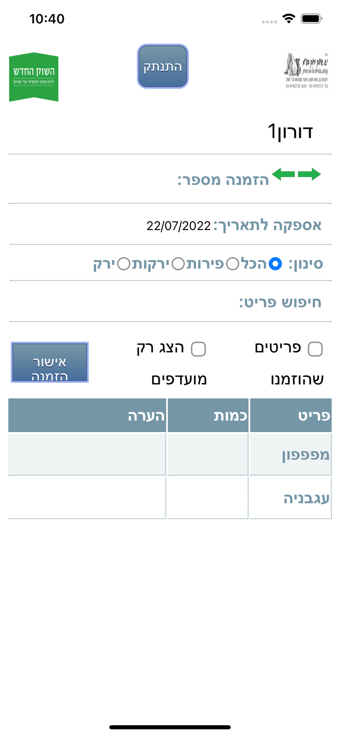 י.ש. שיווק ירוק בעמ