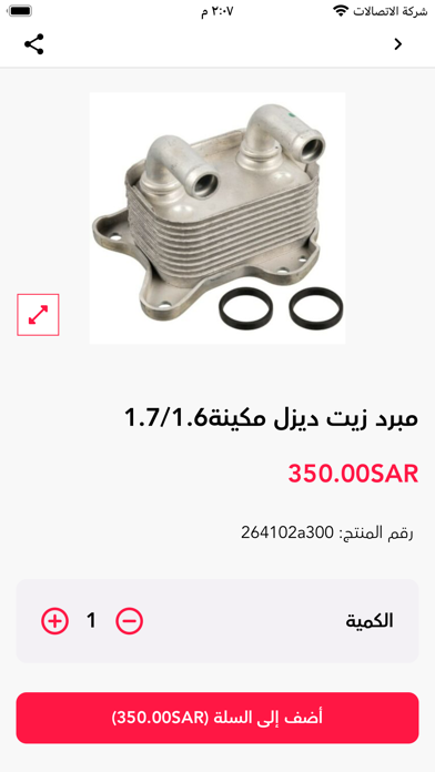 درة السيارة Screenshot