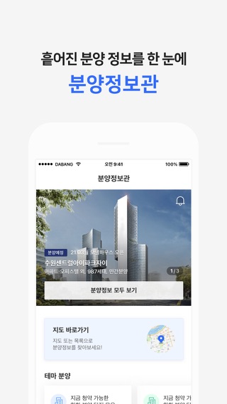 다방 - 대한민국 대표 부동산 앱のおすすめ画像6